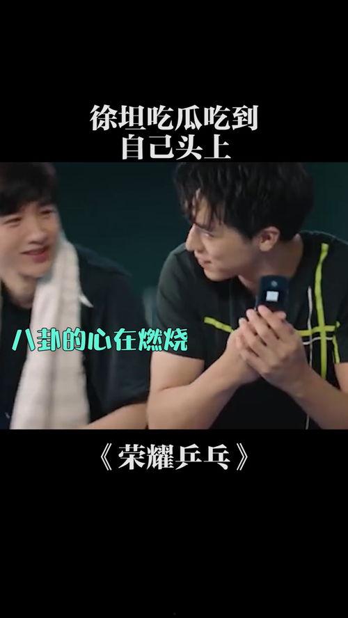 荣耀乒乓吃瓜,吃瓜群众揭秘赛场背后的精彩故事